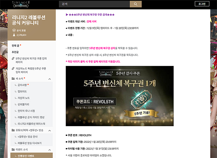 리니지2-레볼루션-공식-커뮤니티-사이트