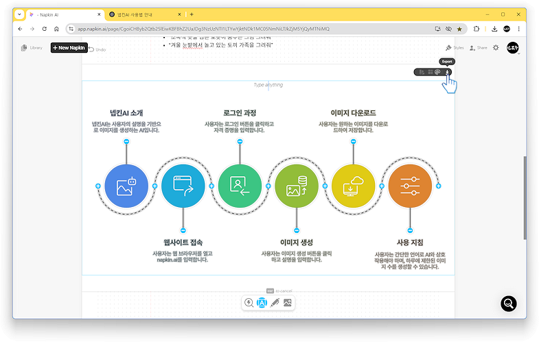 냅킨AI14