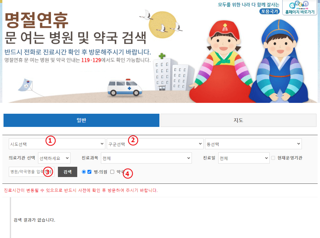 명절연휴 병원 찾는 방법