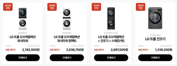 LG전자 엘라쇼 엘지 전자제품 할인 품목