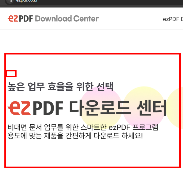 이지 피디에프 에디터3.0 무료 다운 홈페이지