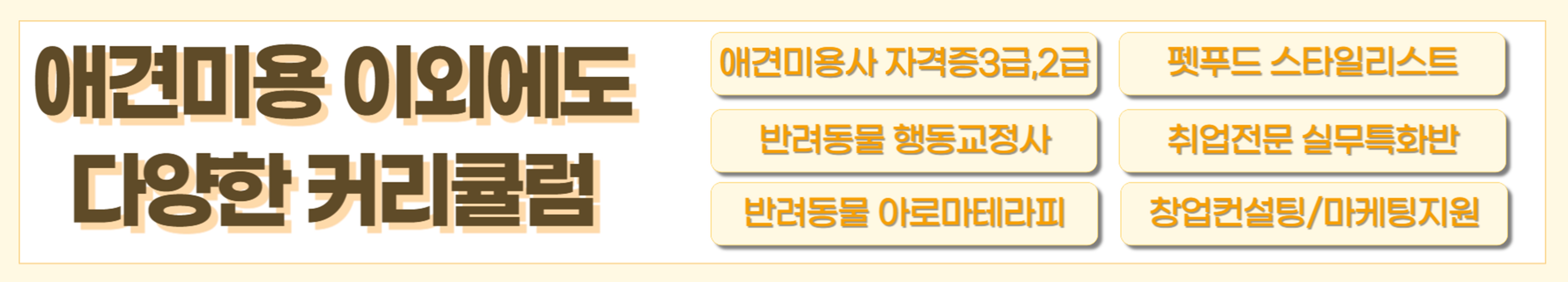 양산애견미용학원