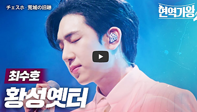 ‘현역가왕2’ 탈락자