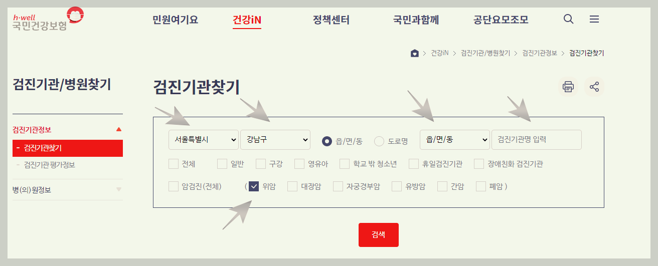 위암 건강 검진 지정 병원 검색 하기