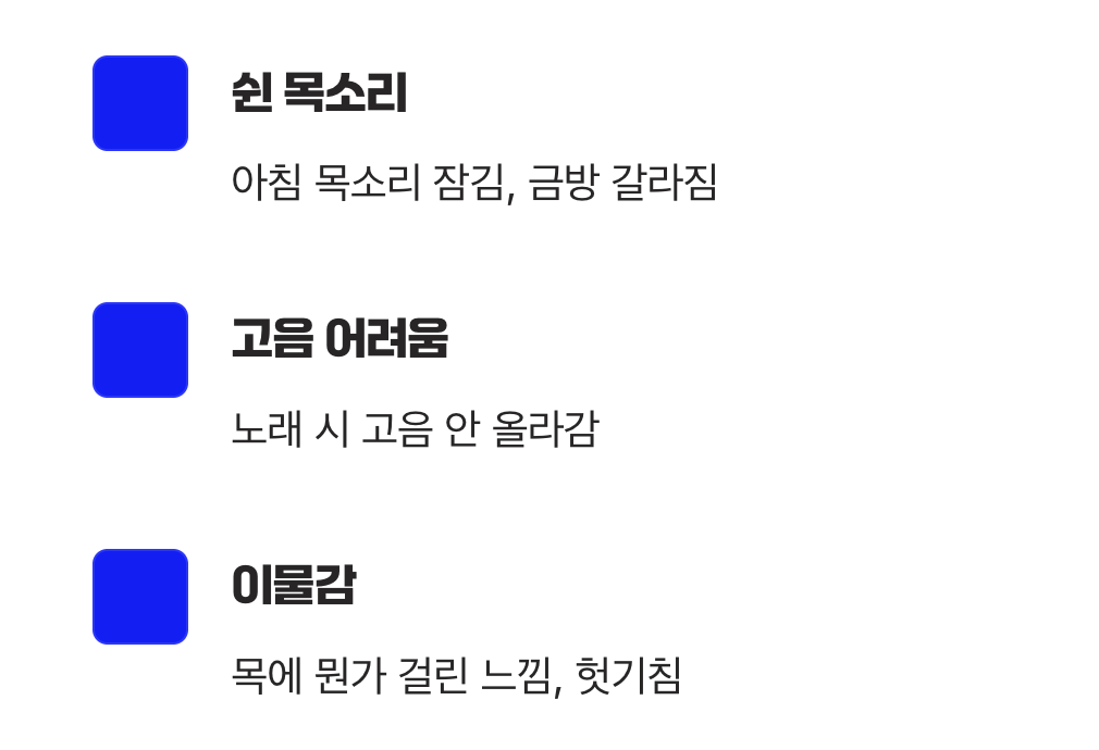 혹시 나도? 성대 결절 초기 증상 체크리스트