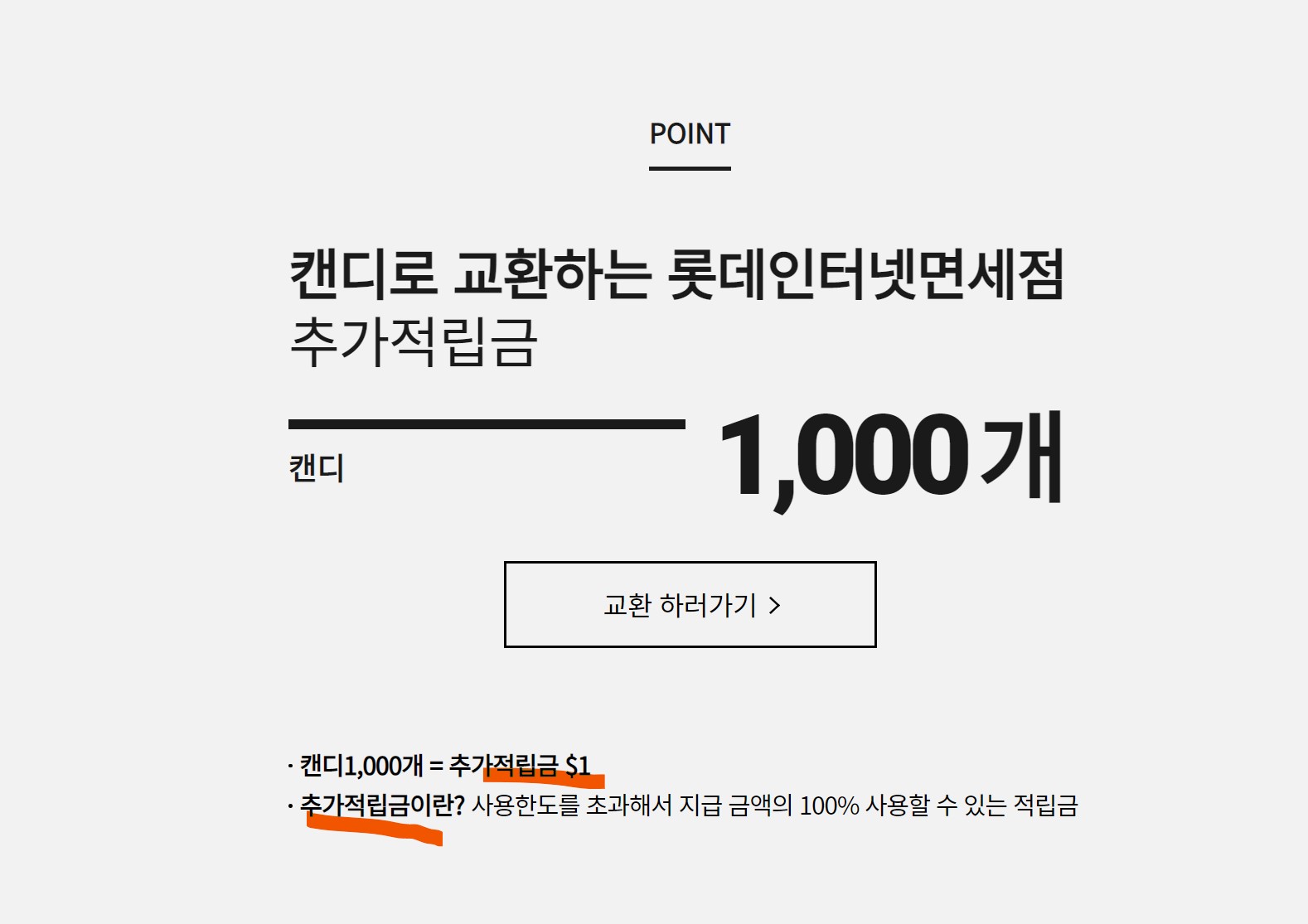 롯데면세점 캔디