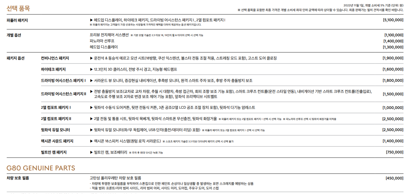 G80 추가옵션