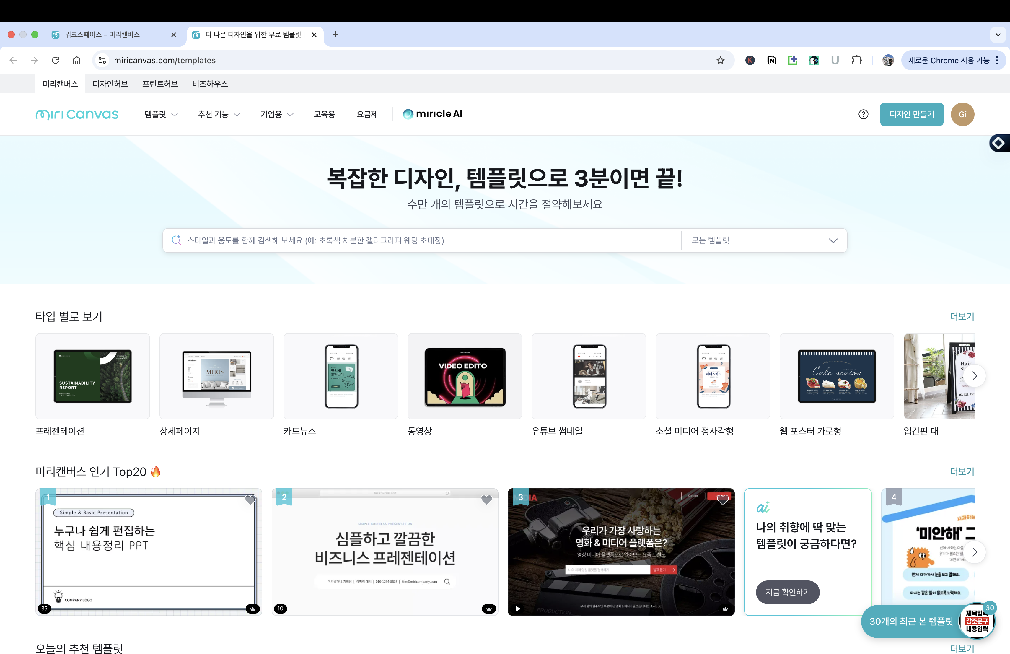 미리캔버스