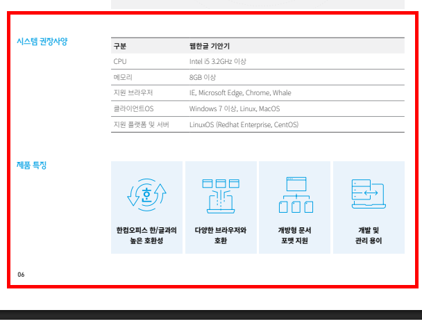 한컴오피스2022 무료 설치 홈페이지
