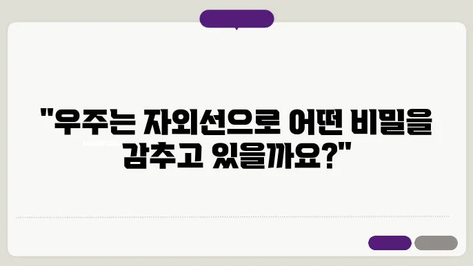 자외선 천문학이란 무엇인가