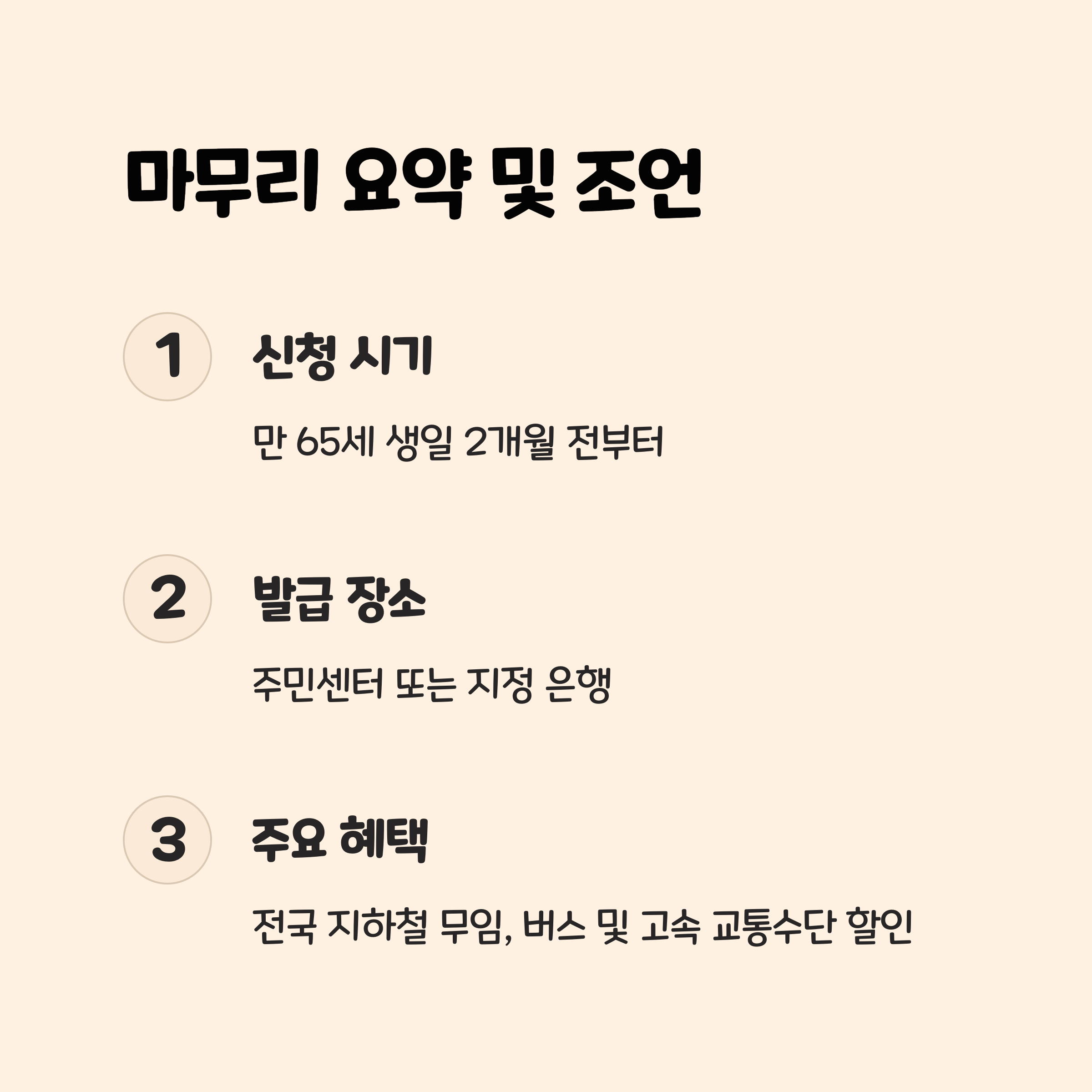 마무리 요약 및 조언