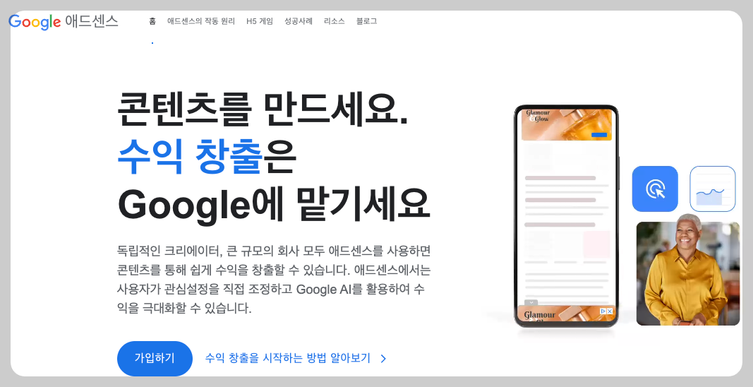 구글 애드센스 홈