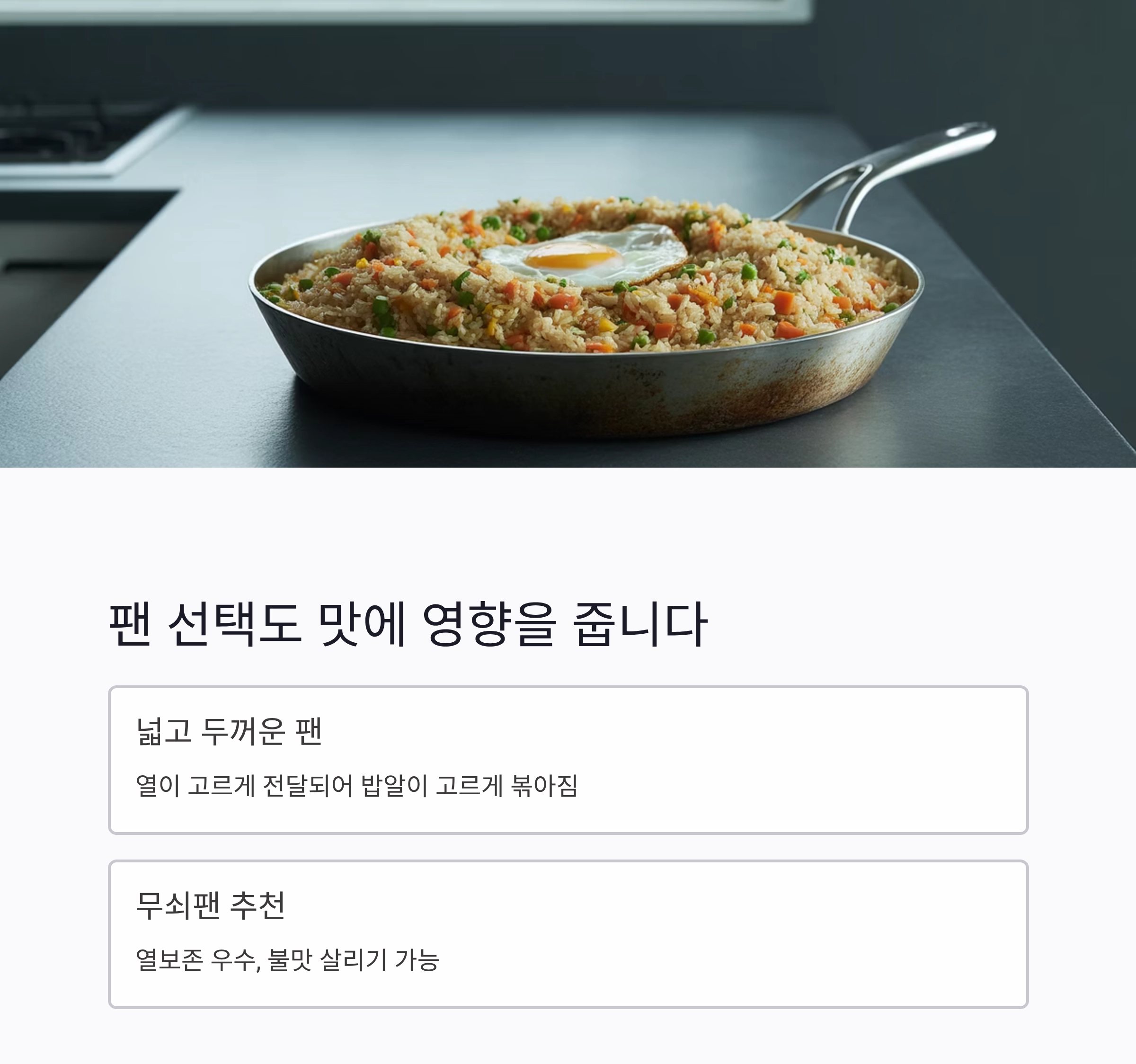 볶음밥 고수처럼 만드는 꿀팁, 집에서도 가능해요!