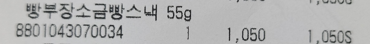 빵부장 소금빵 가격