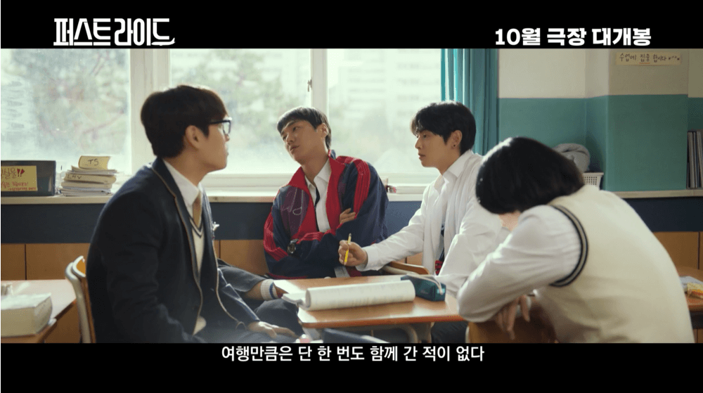 영화 퍼스트 라이드 예고편의 한장면