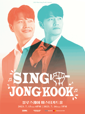 김종국콘서트 포스터