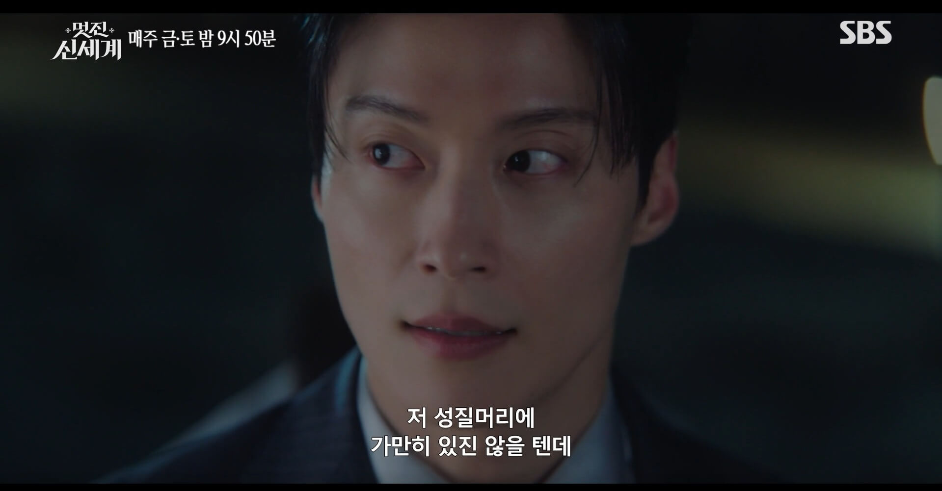 SBS 멋진 신세계 공식 홈페이지 자료 12