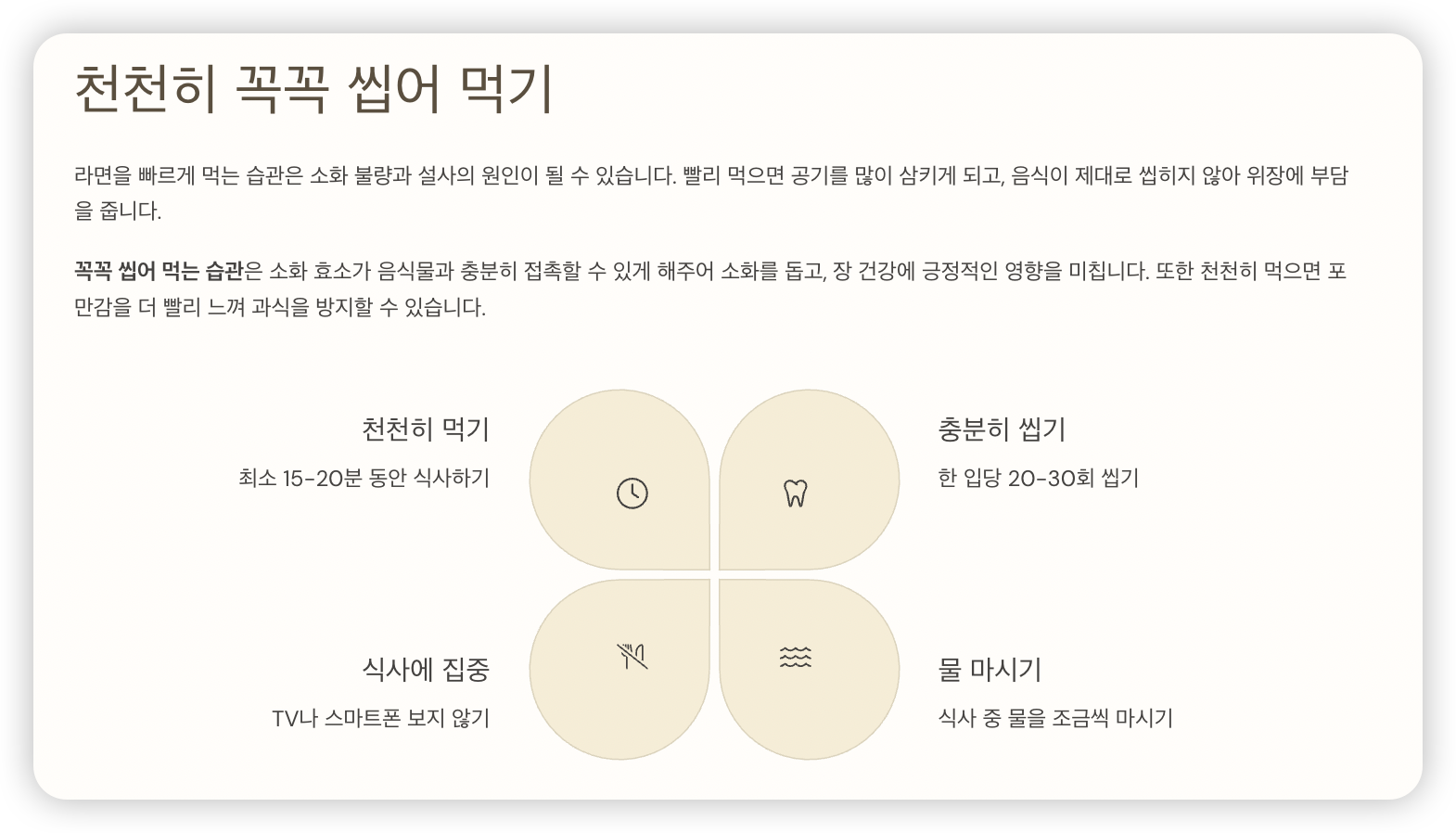 천천히-꼭꼭-씹어-먹기