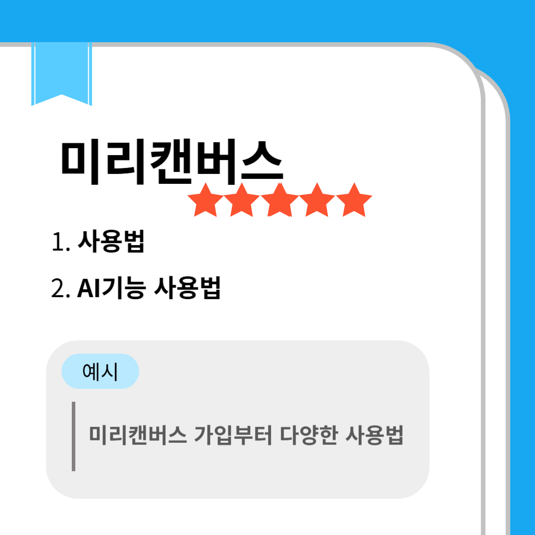 미리캔버스 사용법