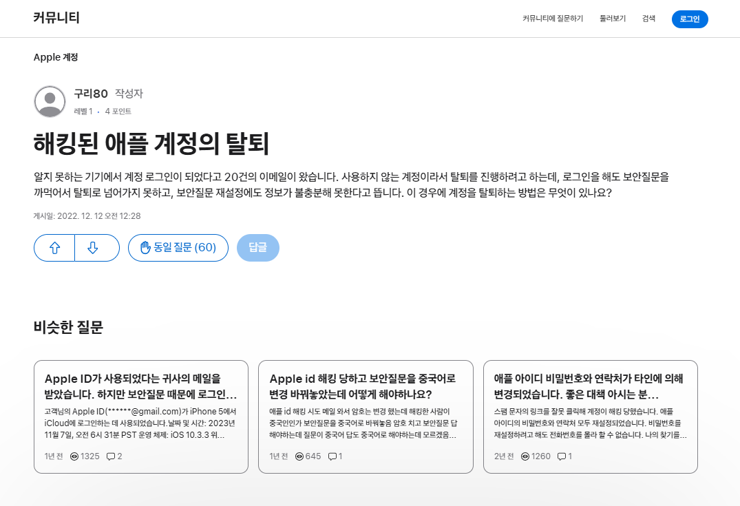 애플 계정 해킹, 믿었던 아이폰에서 벌어진 2주의 악몽