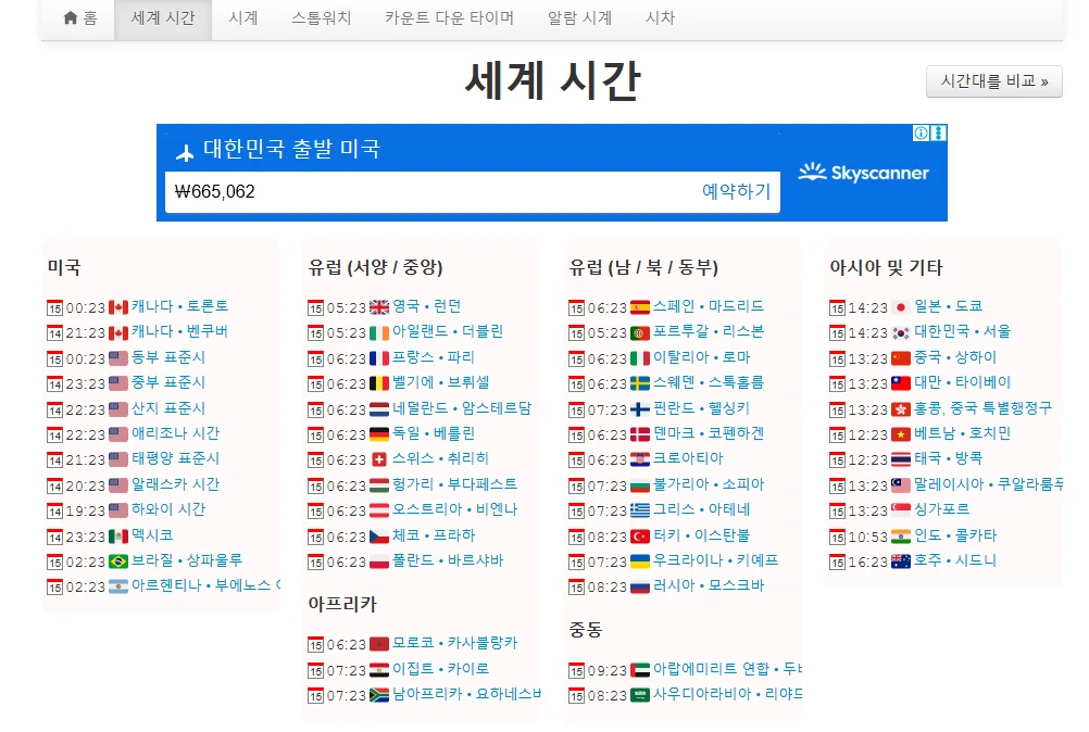 시차 계산기