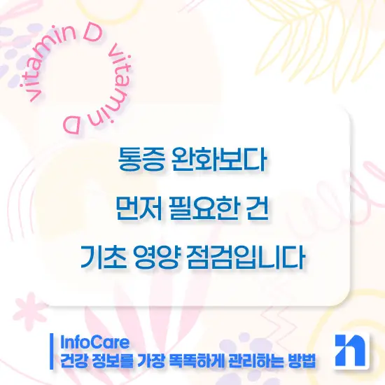 비타민D 결핍 부족증상 해결방법