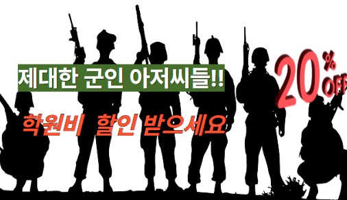 학원비 할인 썸네일