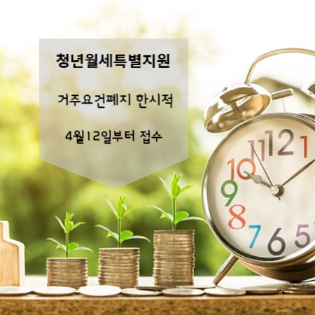 청년월세특별지원 거주요건 폐지