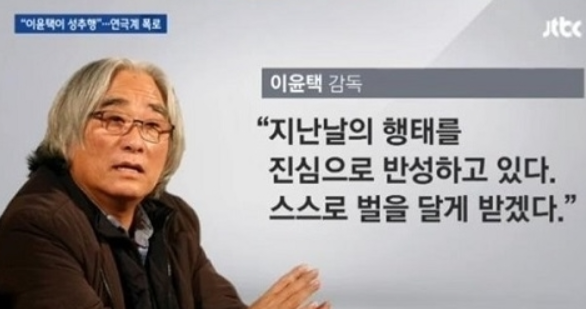 이윤택 성폭행 미투