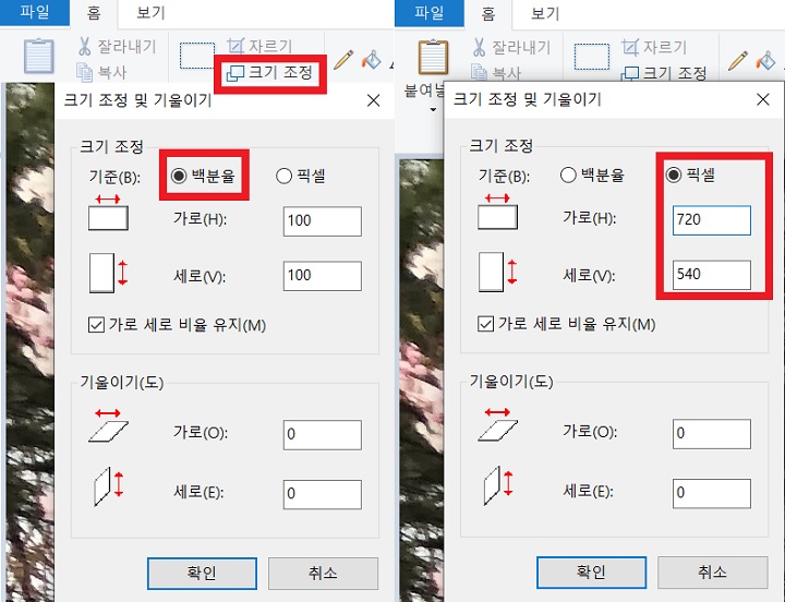 그림판-크기조정