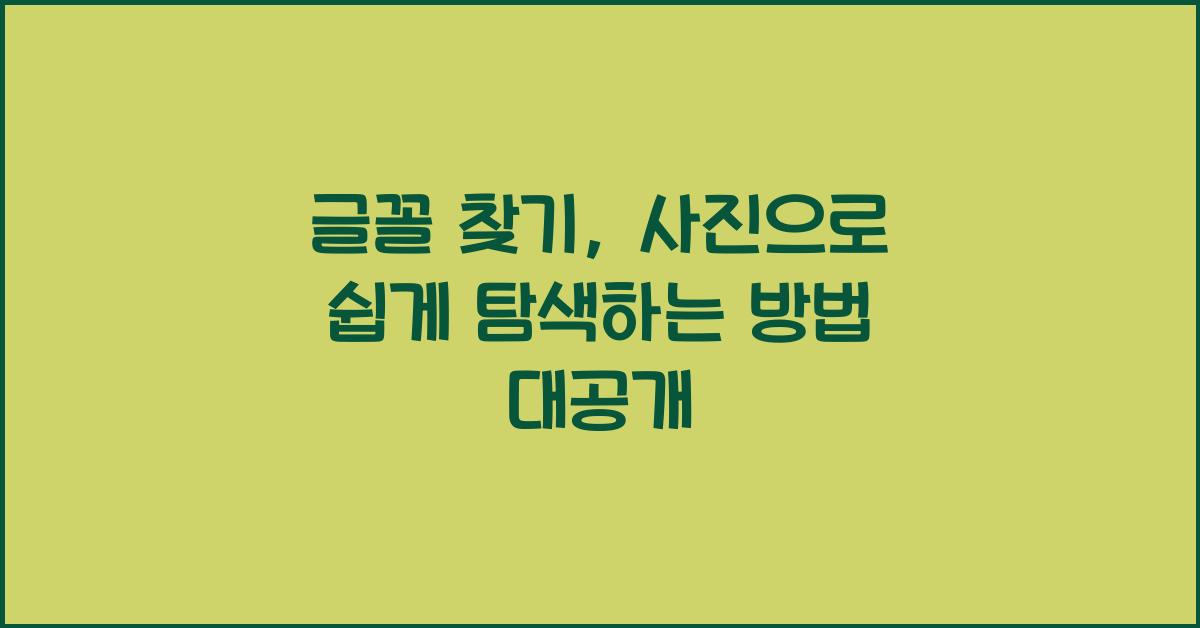 글꼴 찾기