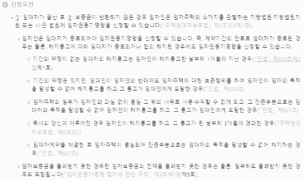 임차권등기명령 신청방법: 자격 요건