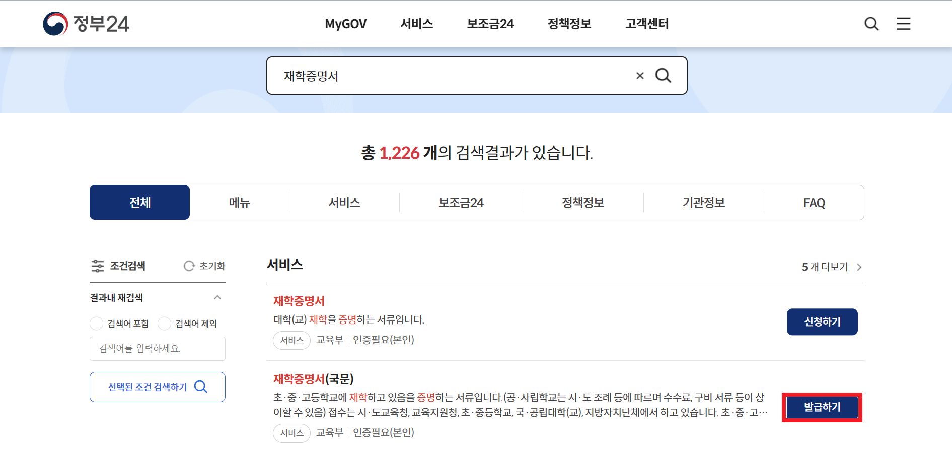 초중고 재학증명서 온라인 발급