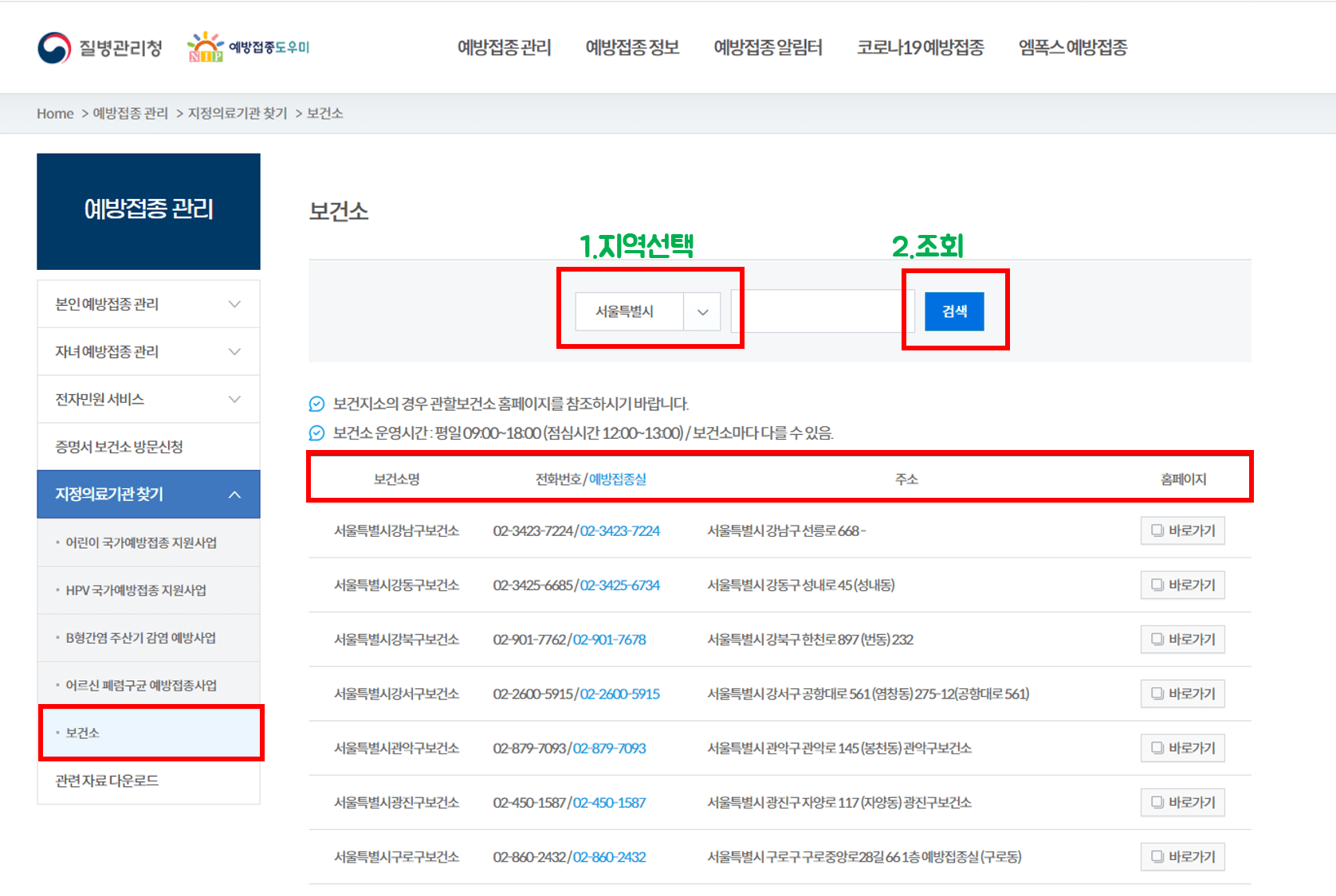 보건소 조회 홈페이지 화면 갈무리