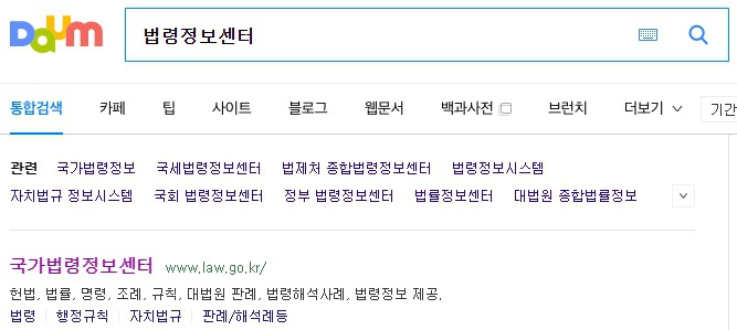 국가법령정보센터에서 공무원수당 검색