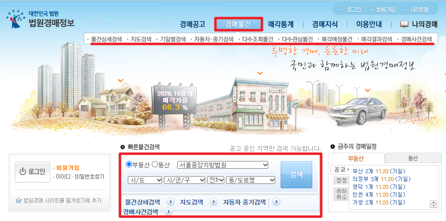 법원 경매사이트 정보