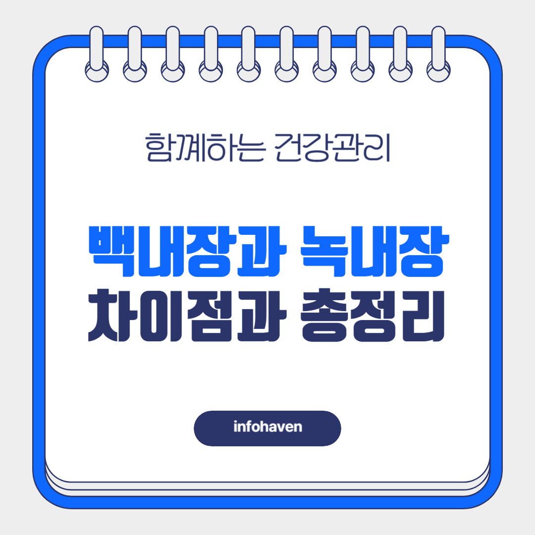 백내장 vs 녹내장 차이점과 총정리