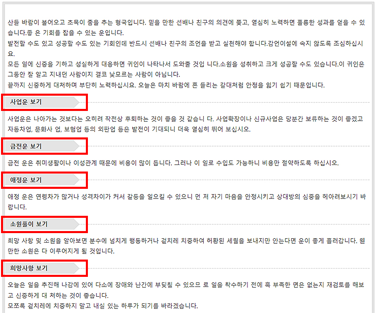 뽐뿌-오늘의-운세-결과-보기
