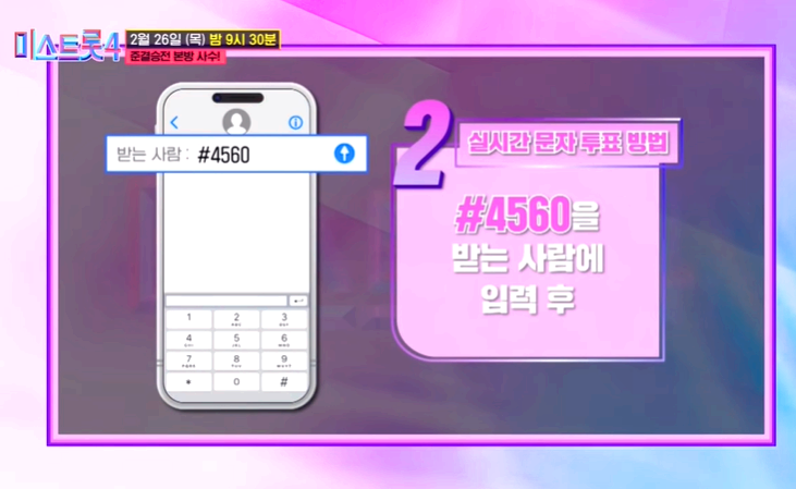 미스트롯4