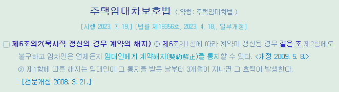 묵시적갱신,계약갱신청구권,전세계약연장, 월세계약연장,중도해지