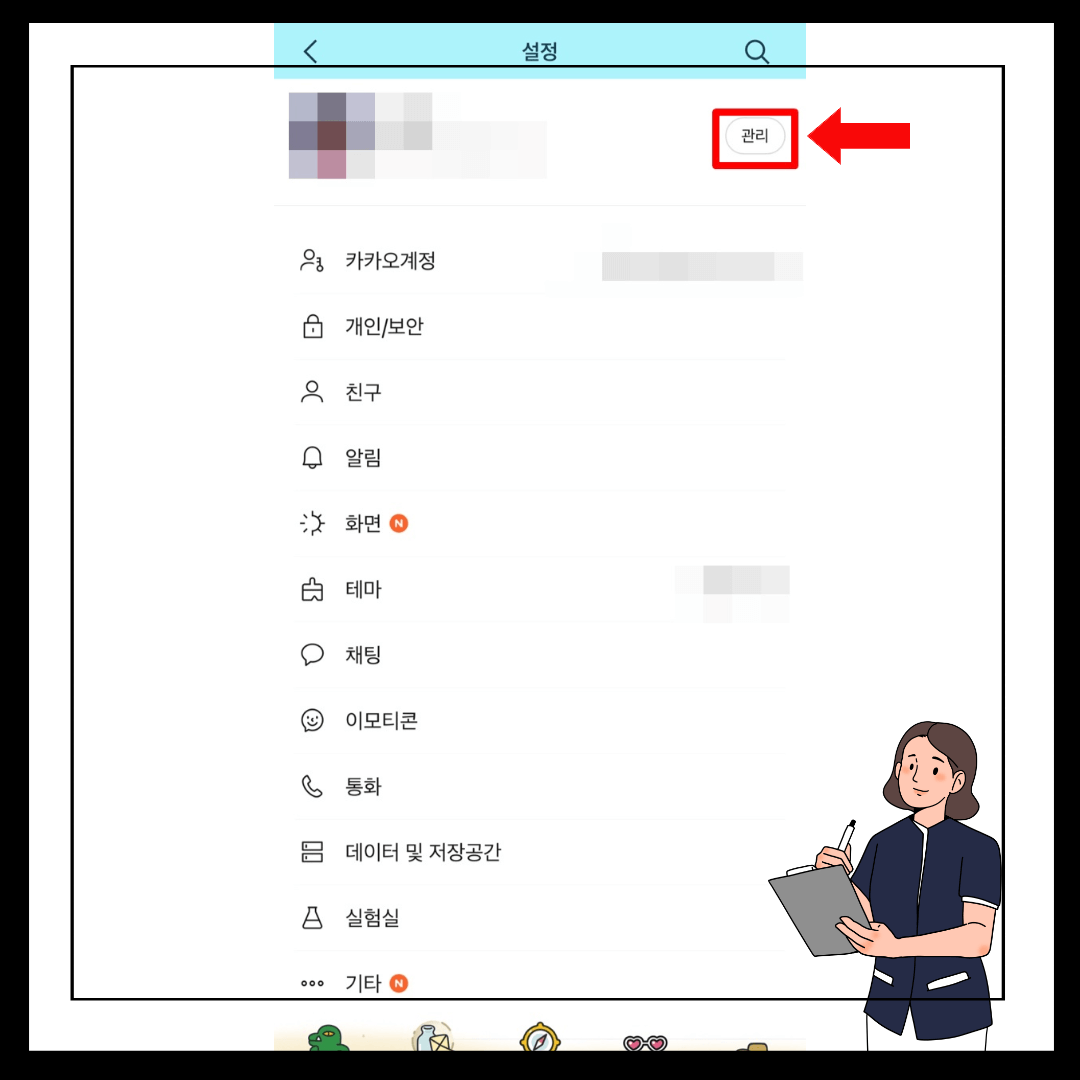 카카오톡 내생일 비공개 설정