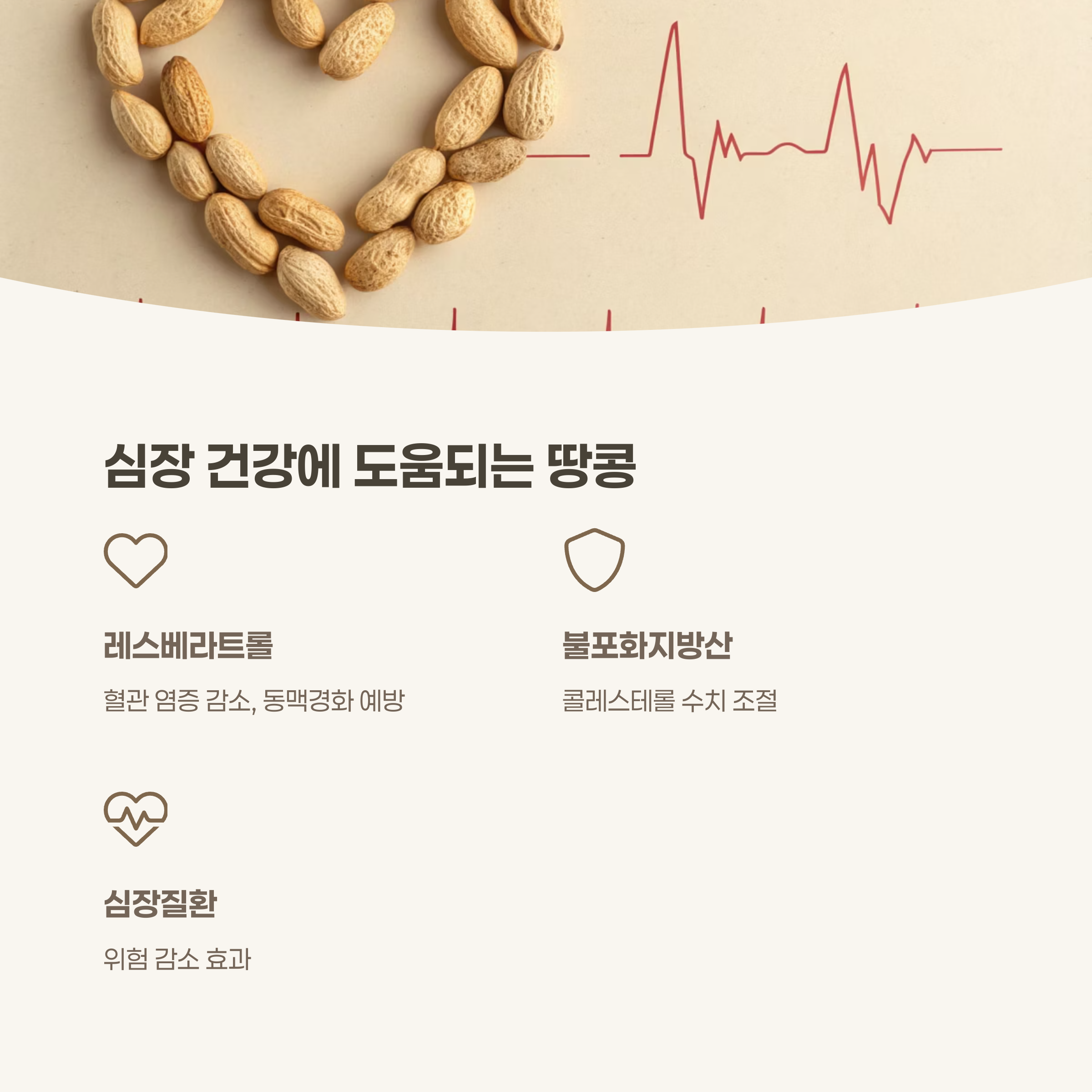 심혈관 건강에 긍정적인 효과