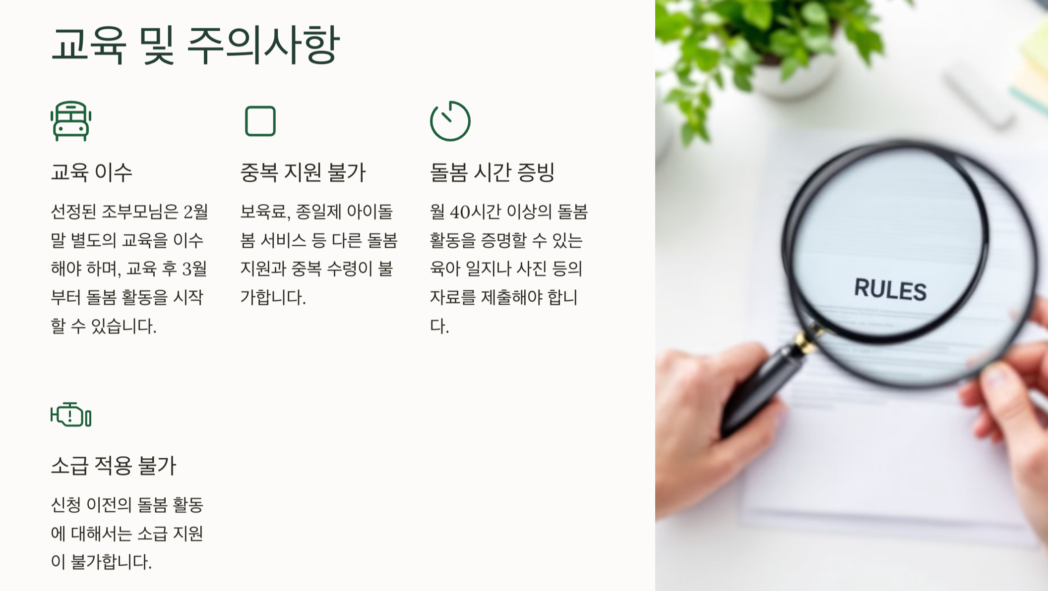 주의사항-중복지원불가-소급적용불가-주소요건