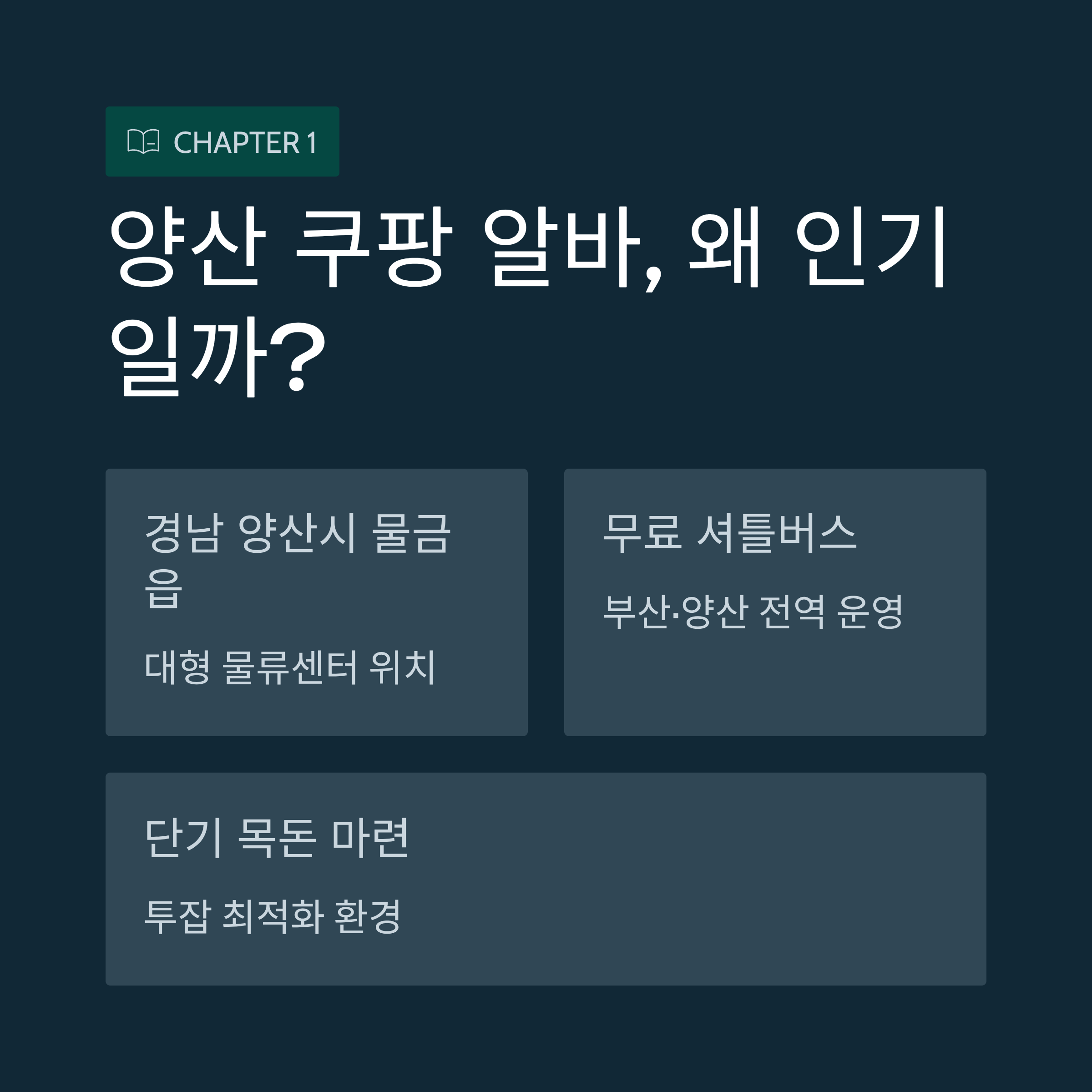 양산 쿠팡 알바