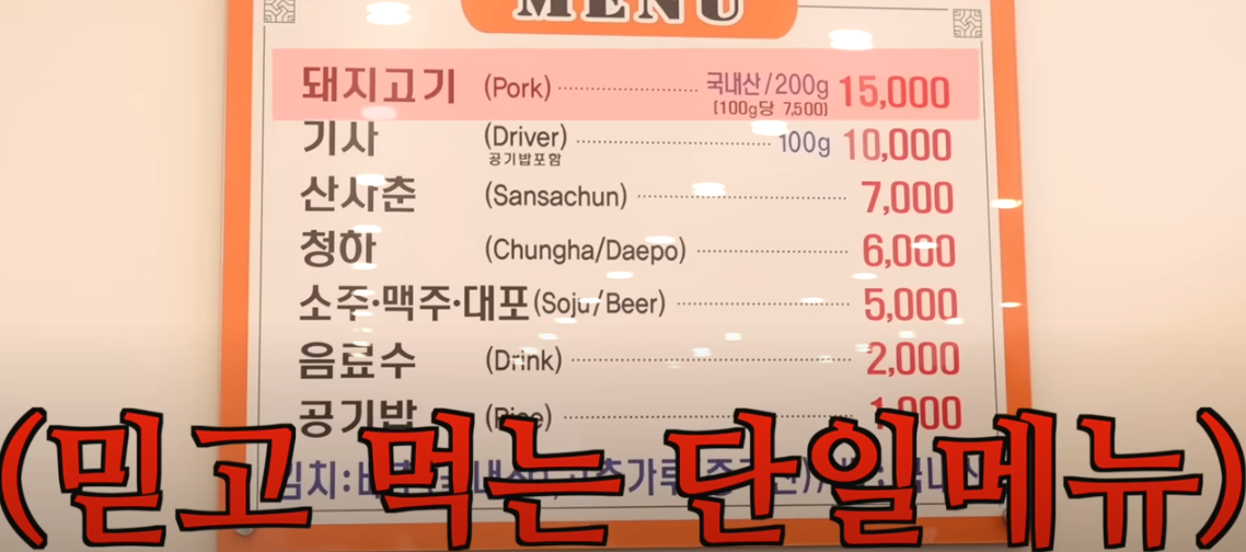 또간집 풍자 청주 세번째 맛집 소개