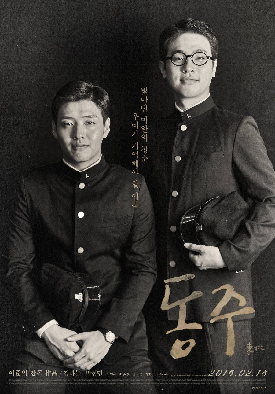 동주 영화 리뷰