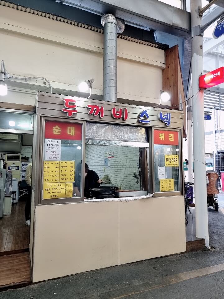 두꺼비스넥 간판