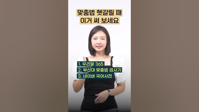 맞춤법 검사기 관련 이미지
