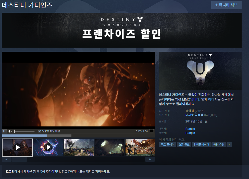 데스티니 가디언즈