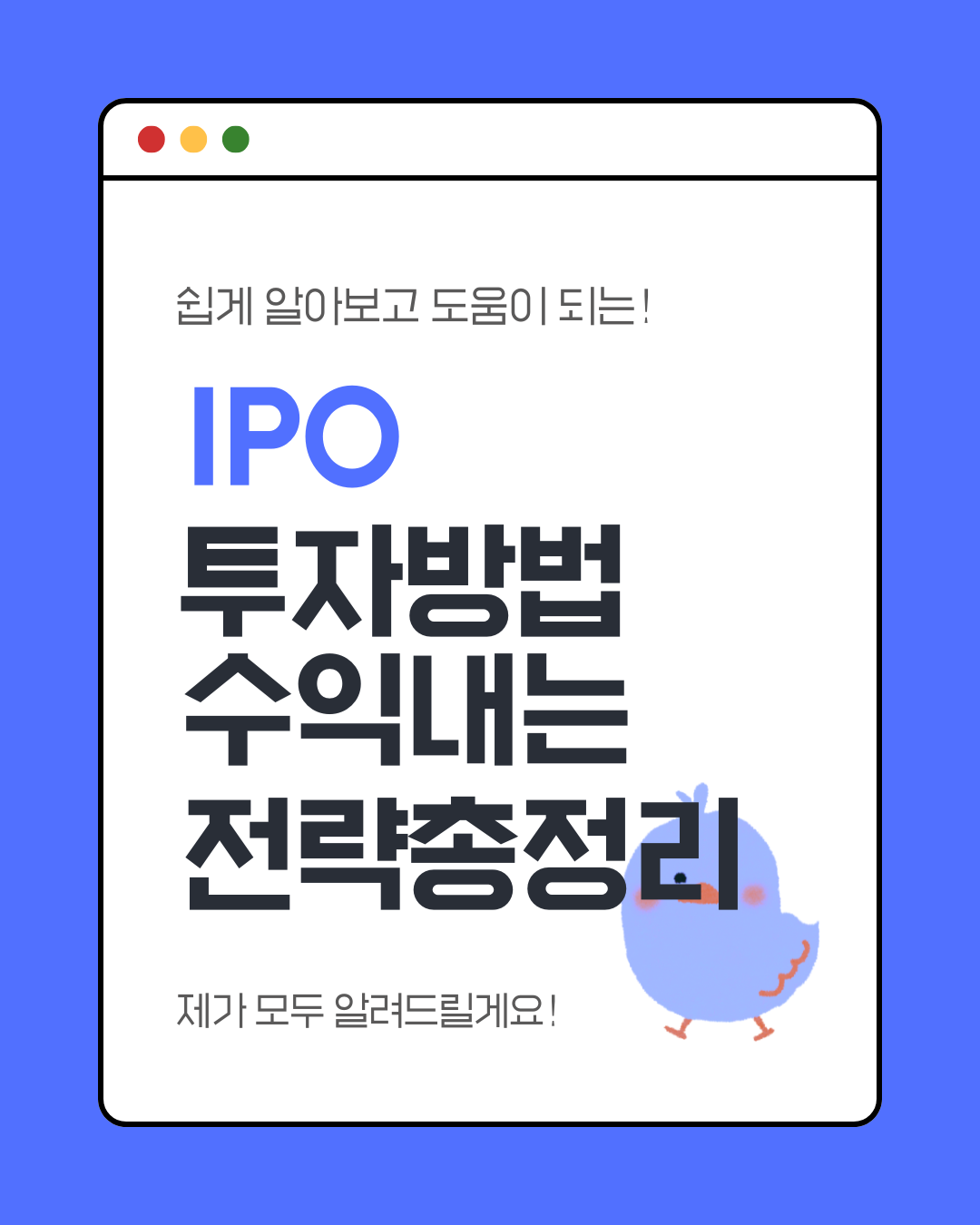 IPO투자방법